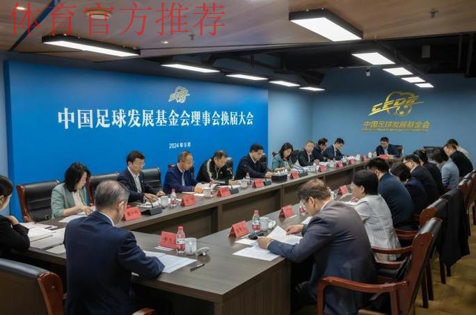 会员大会听取并审议《中国足球协会工作报告》 会员大会听取并审议《中国足球协会工作报告》