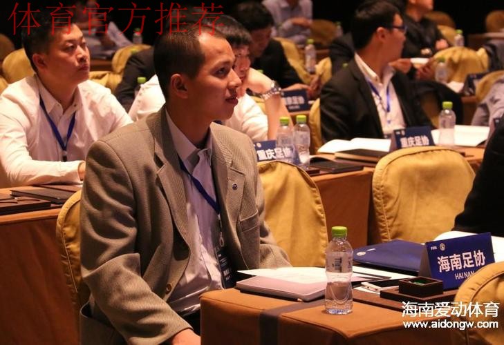 2016年国际足联草根足球管理人员培训班暨全国社会足球工作会议海南落幕 2016年国际足联草根足球管理人员培训班暨全国社会足球工作会议海南落幕