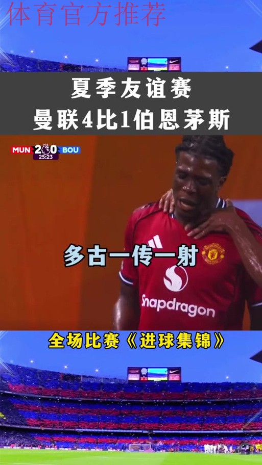 愤怒的半场反应在曼联对伯恩茅斯的比赛中说明了一切 愤怒的半场反应在曼联对伯恩茅斯的比赛中说明了一切